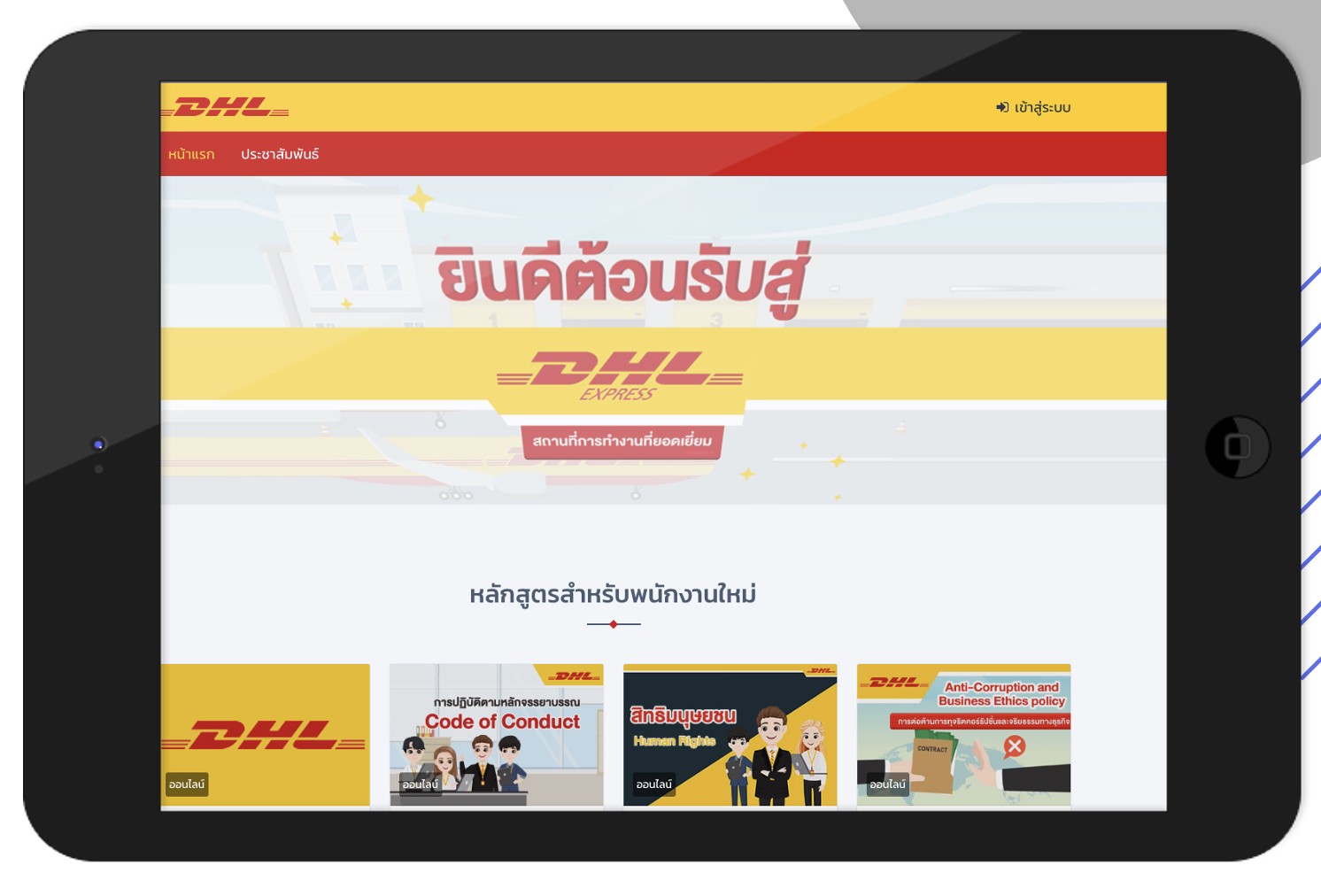 ระบบหลายผู้เช่า